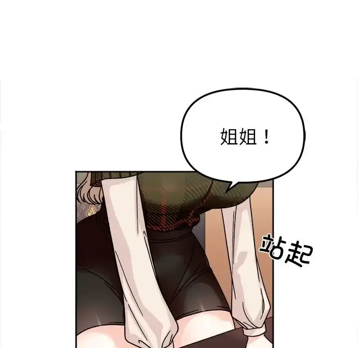 漫画《她才不是我姐姐》第17话第14张图