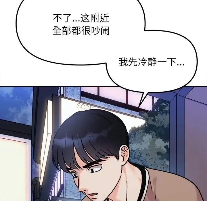 漫画《她才不是我姐姐》第17话第143张图