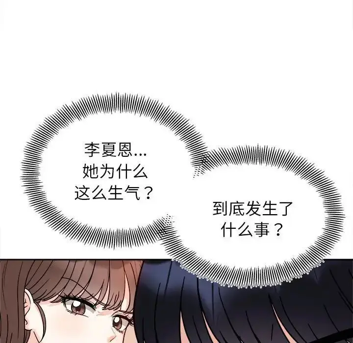 漫画《她才不是我姐姐》第17话第145张图