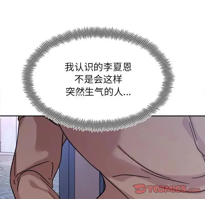 漫画《她才不是我姐姐》第17话第147张图