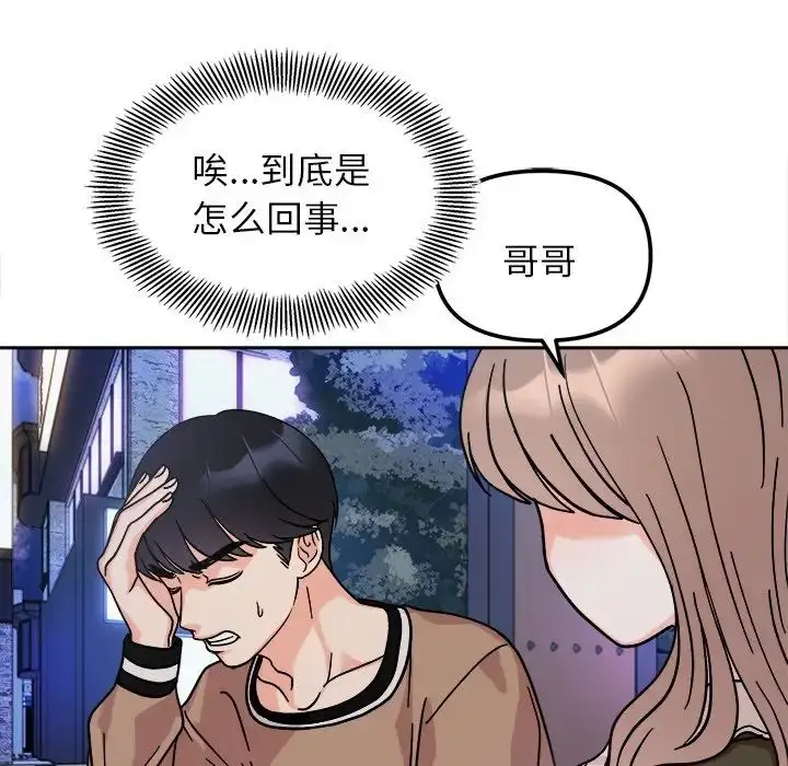 漫画《她才不是我姐姐》第17话第149张图