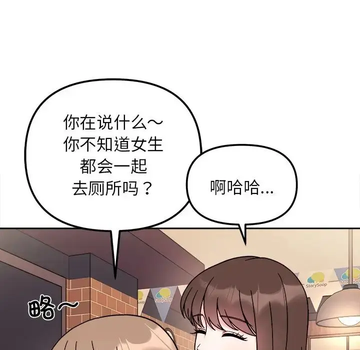 漫画《她才不是我姐姐》第17话第20张图