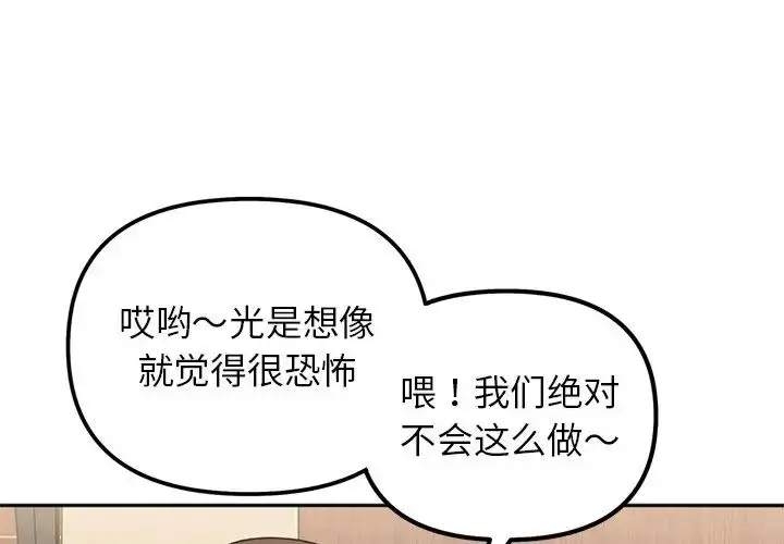 漫画《她才不是我姐姐》第17话第4张图