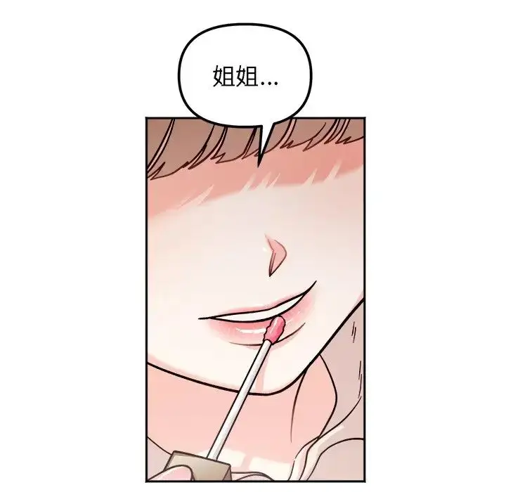 漫画《她才不是我姐姐》第17话第40张图