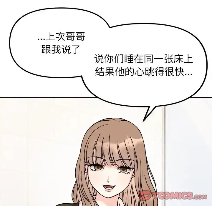 漫画《她才不是我姐姐》第17话第51张图