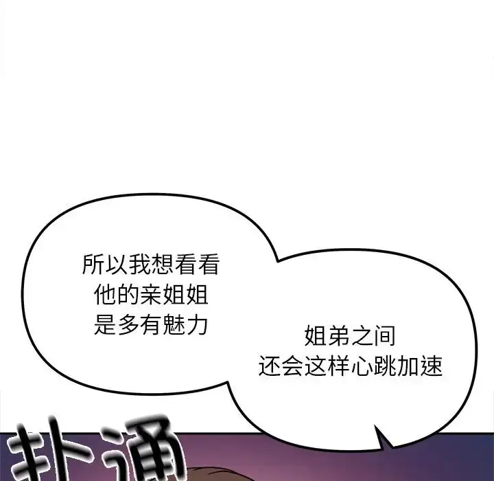 漫画《她才不是我姐姐》第17话第53张图