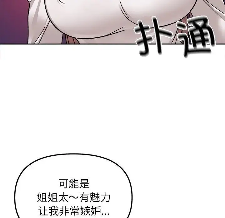 漫画《她才不是我姐姐》第17话第55张图