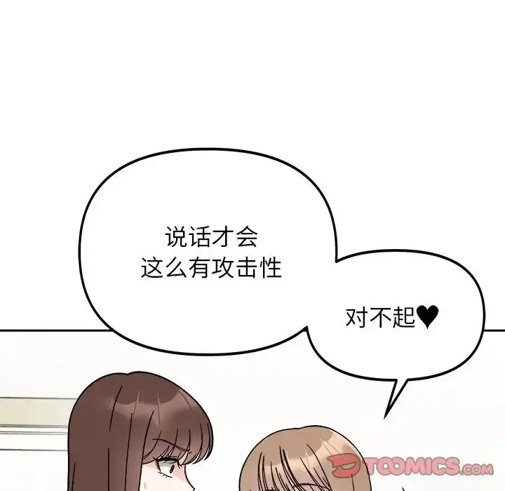 漫画《她才不是我姐姐》第17话第57张图