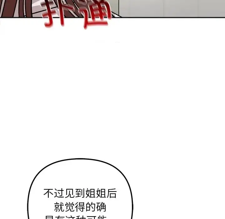 漫画《她才不是我姐姐》第17话第61张图