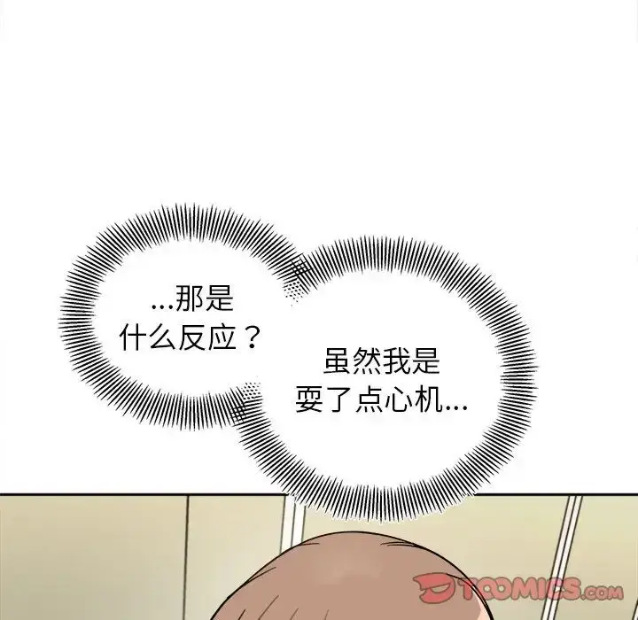 漫画《她才不是我姐姐》第17话第69张图