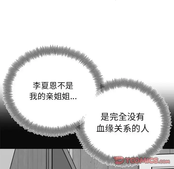 漫画《她才不是我姐姐》第17话第75张图