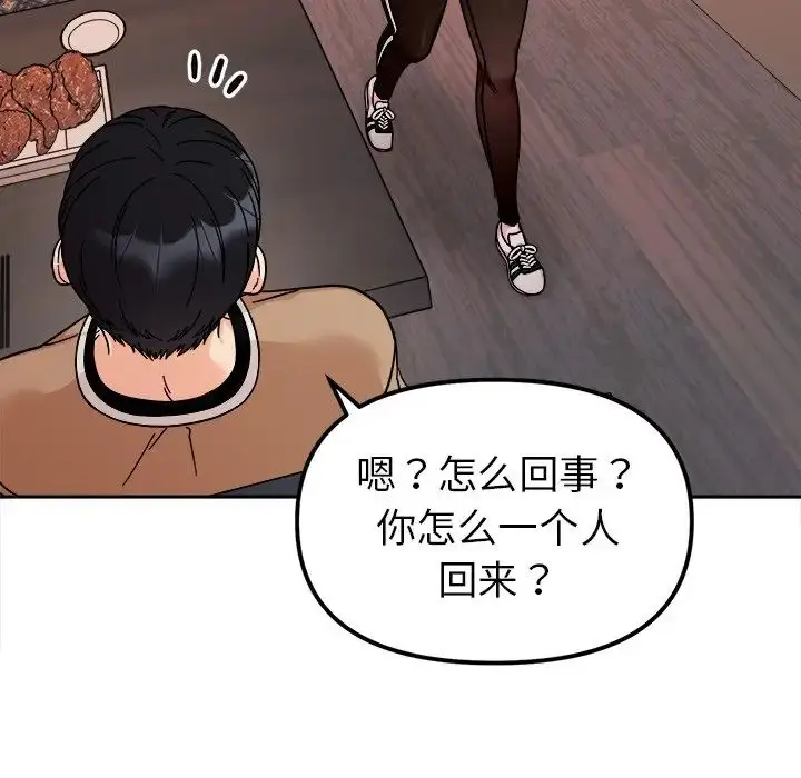 漫画《她才不是我姐姐》第17话第85张图