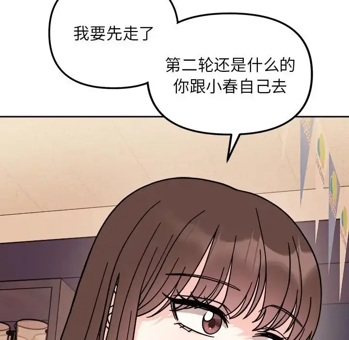 漫画《她才不是我姐姐》第17话第91张图