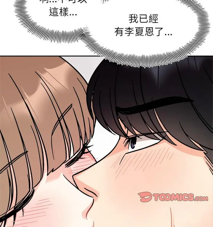 漫画《她才不是我姐姐》第18话第110张图
