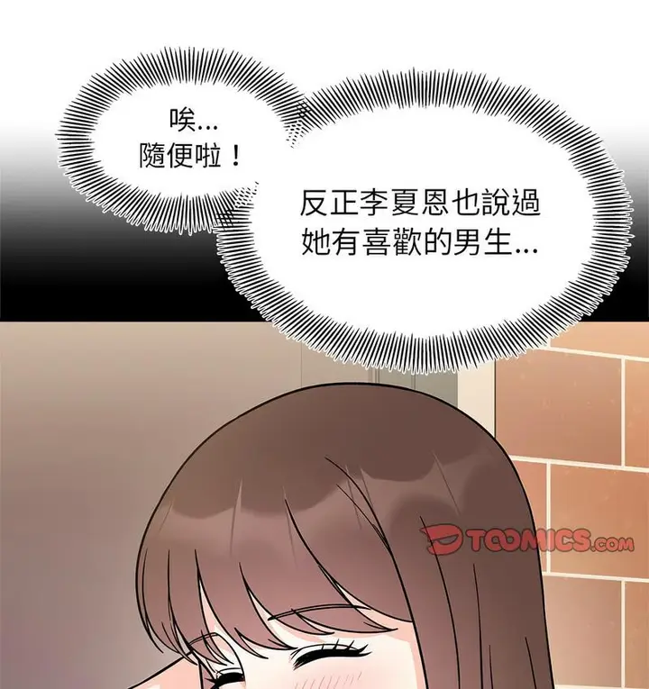 漫画《她才不是我姐姐》第18话第122张图