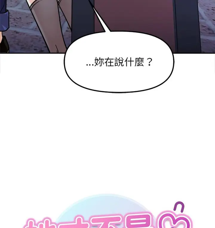 漫画《她才不是我姐姐》第18话第13张图