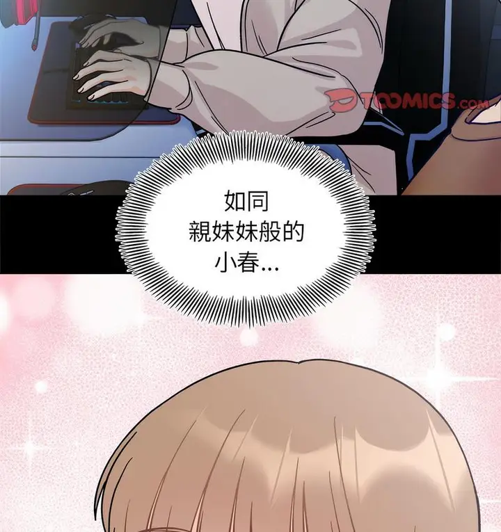 漫画《她才不是我姐姐》第18话第140张图