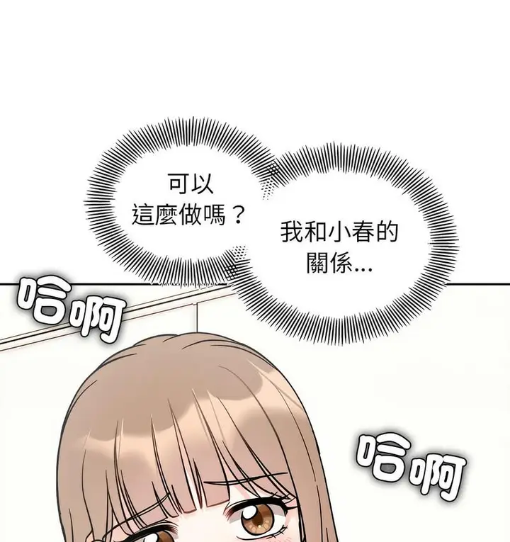 漫画《她才不是我姐姐》第18话第149张图