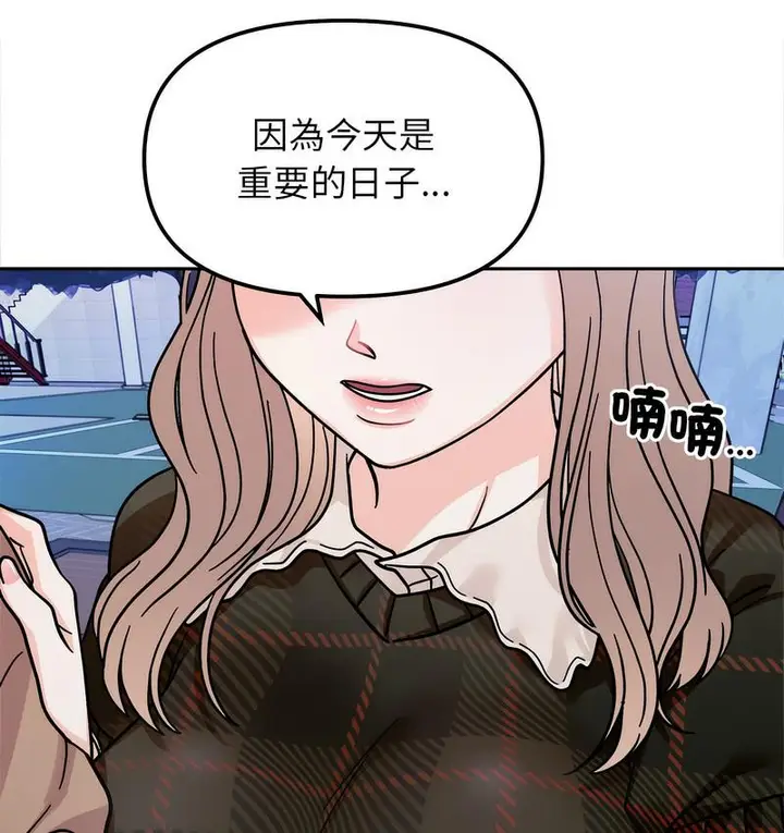 漫画《她才不是我姐姐》第18话第17张图