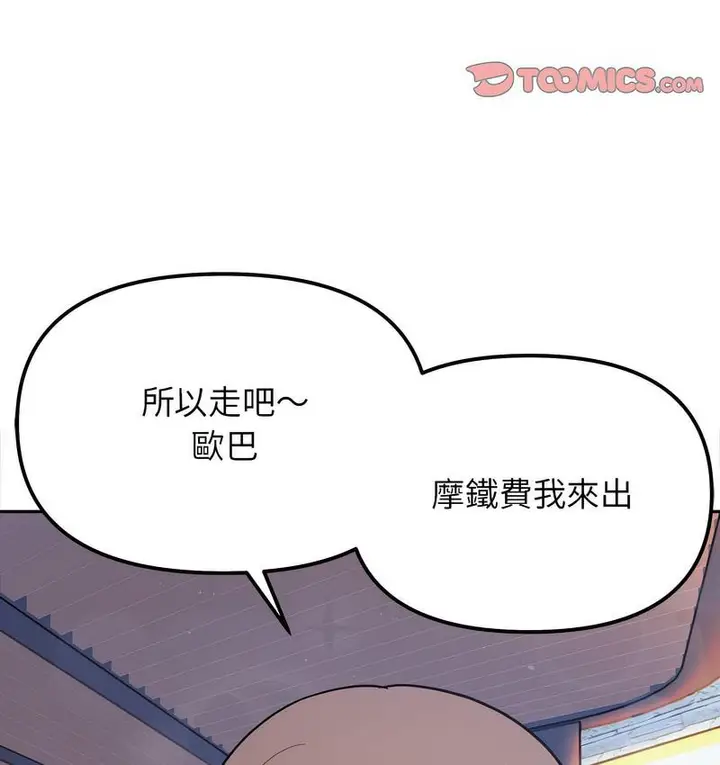 漫画《她才不是我姐姐》第18话第20张图