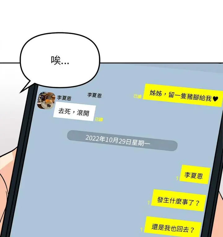 漫画《她才不是我姐姐》第18话第36张图