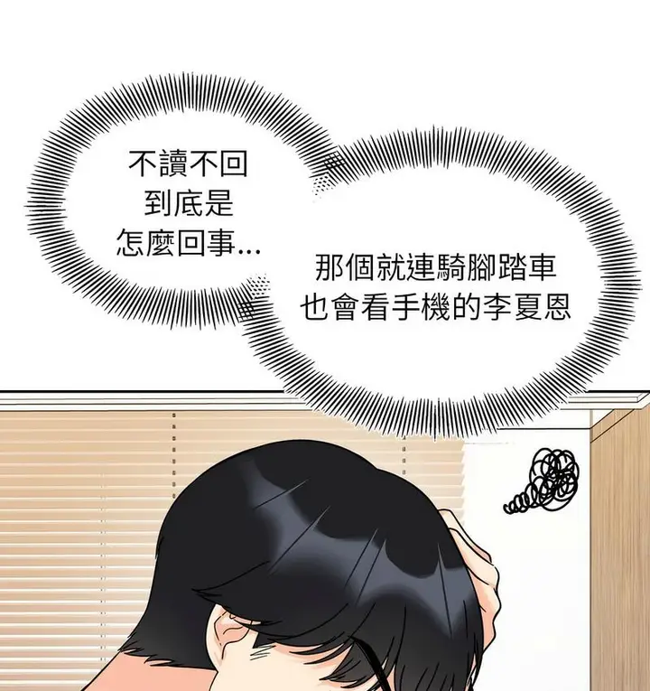 漫画《她才不是我姐姐》第18话第39张图