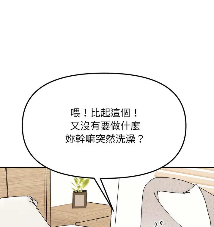 漫画《她才不是我姐姐》第18话第52张图