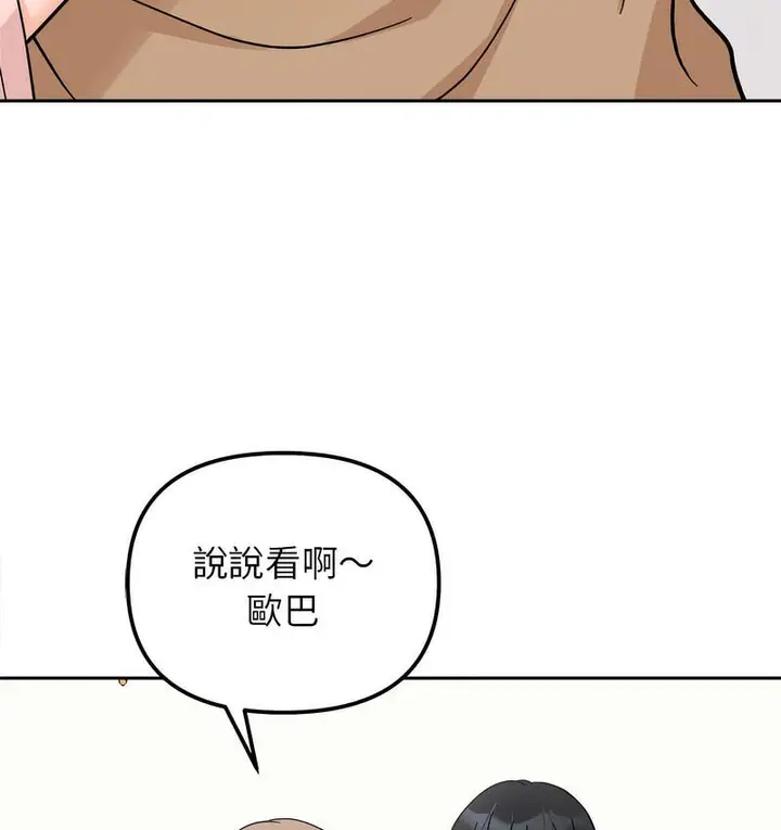 漫画《她才不是我姐姐》第18话第61张图