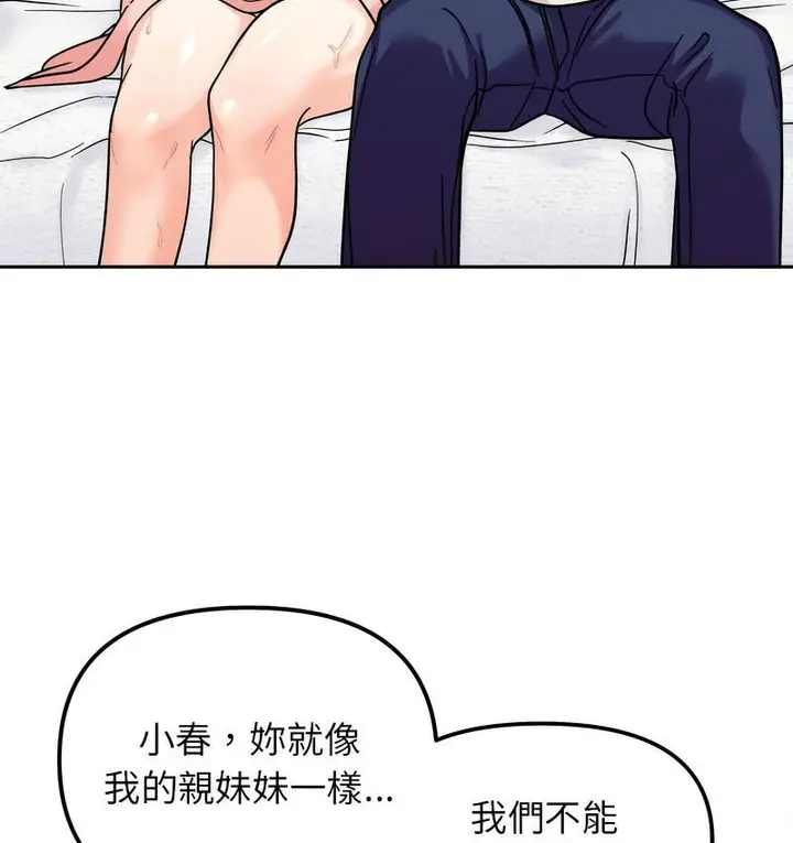 漫画《她才不是我姐姐》第18话第75张图