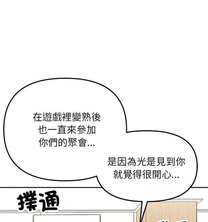 漫画《她才不是我姐姐》第18话第83张图