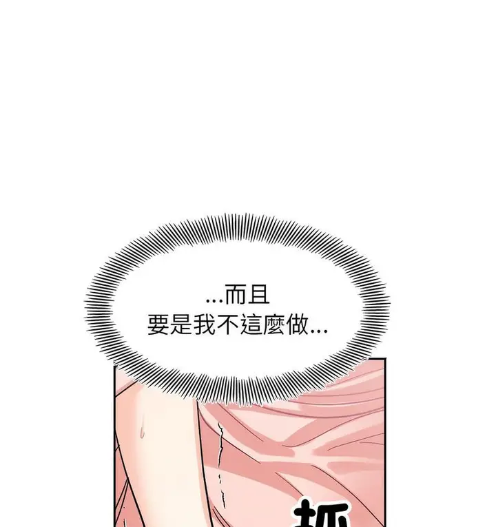 漫画《她才不是我姐姐》第18话第85张图