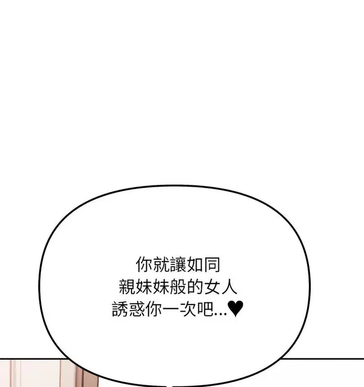 漫画《她才不是我姐姐》第18话第93张图