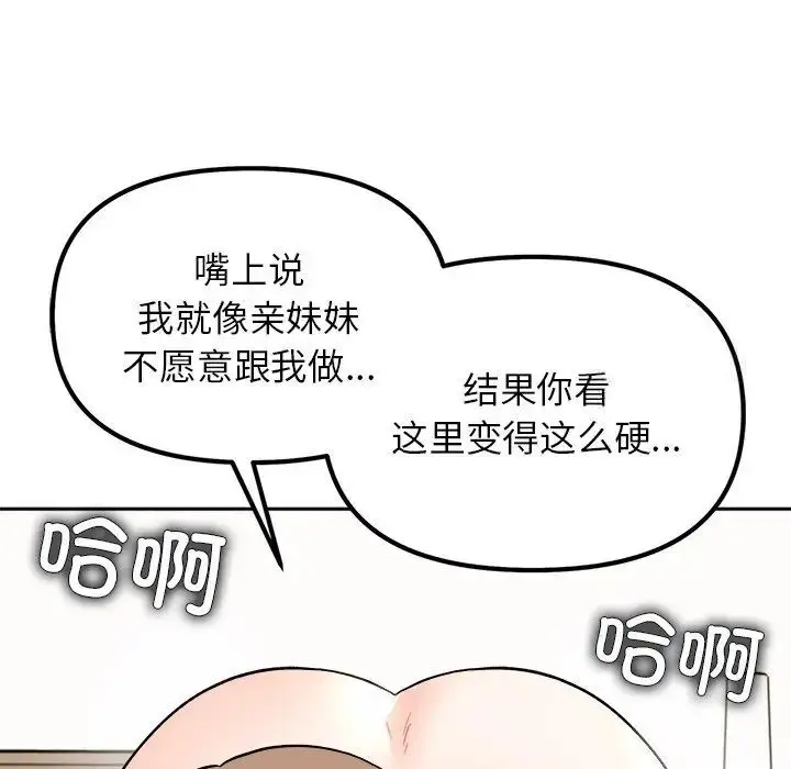漫画《她才不是我姐姐》第19话第32张图