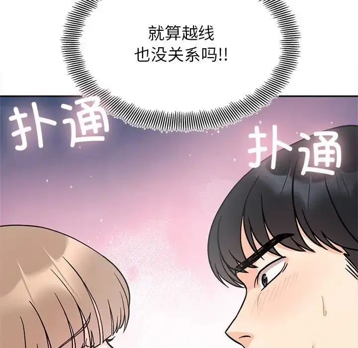 漫画《她才不是我姐姐》第19话第5张图