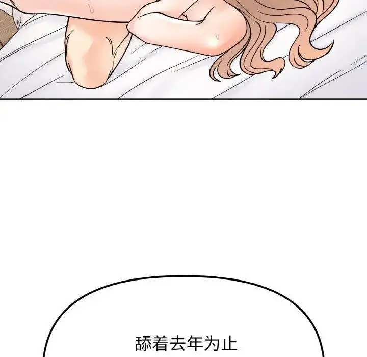 漫画《她才不是我姐姐》第20话第110张图