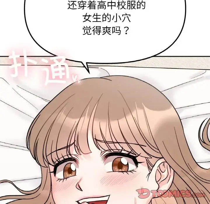 漫画《她才不是我姐姐》第20话第111张图
