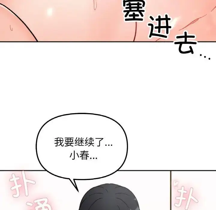 漫画《她才不是我姐姐》第20话第119张图