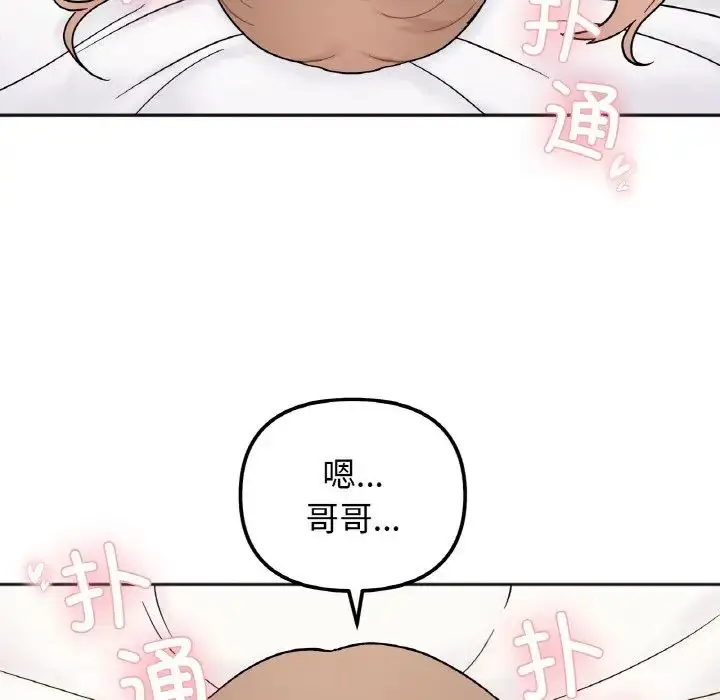 漫画《她才不是我姐姐》第20话第122张图