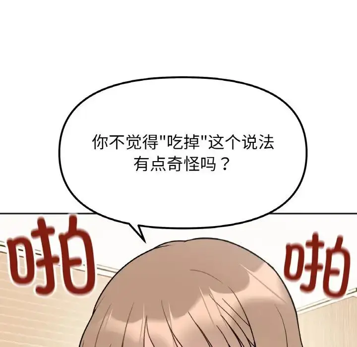 漫画《她才不是我姐姐》第20话第25张图
