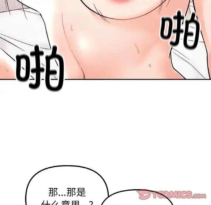 漫画《她才不是我姐姐》第20话第27张图
