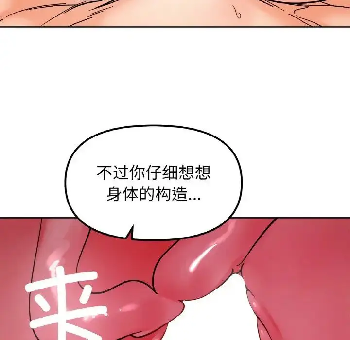 漫画《她才不是我姐姐》第20话第31张图