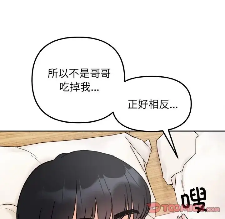 漫画《她才不是我姐姐》第20话第33张图