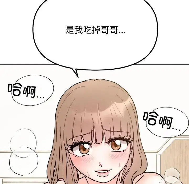 漫画《她才不是我姐姐》第20话第37张图