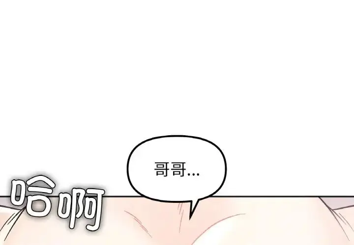 漫画《她才不是我姐姐》第20话第4张图