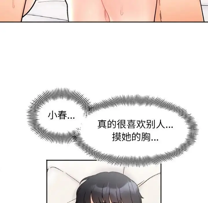 漫画《她才不是我姐姐》第20话第46张图