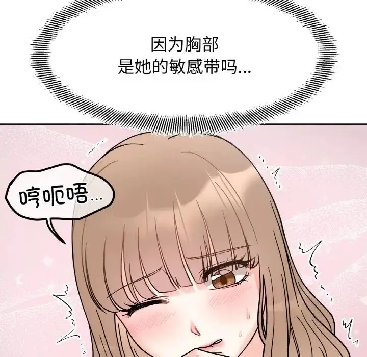 漫画《她才不是我姐姐》第20话第48张图