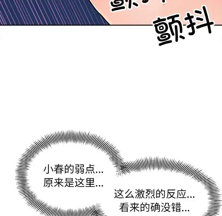 漫画《她才不是我姐姐》第20话第54张图