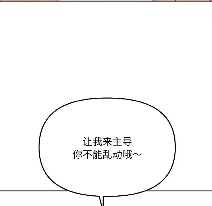 漫画《她才不是我姐姐》第20话第6张图