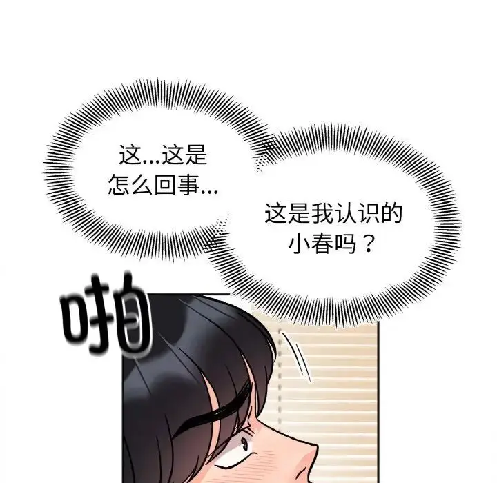 漫画《她才不是我姐姐》第20话第73张图