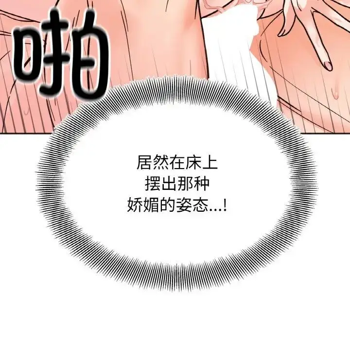 漫画《她才不是我姐姐》第20话第86张图